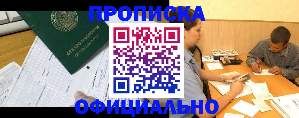 прописка штамп в Камне-на-Оби