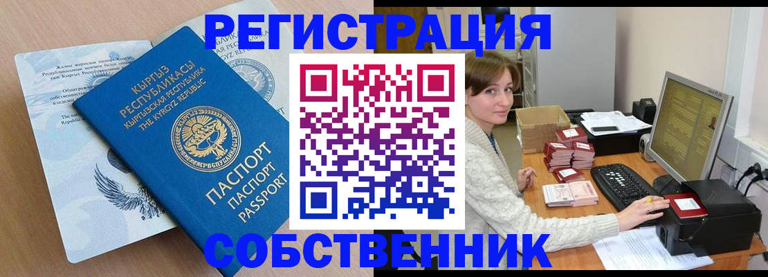 прописка паспорт в Камне-на-Оби