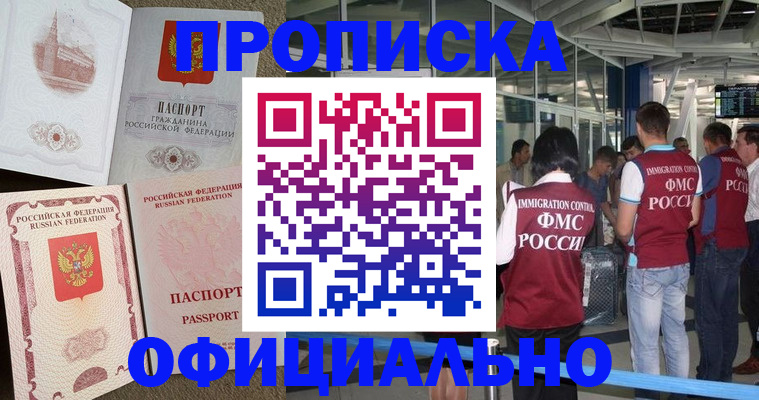 временная регистрация купить в Камне-на-Оби