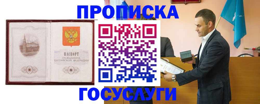 прописка в квартире в Камне-на-Оби