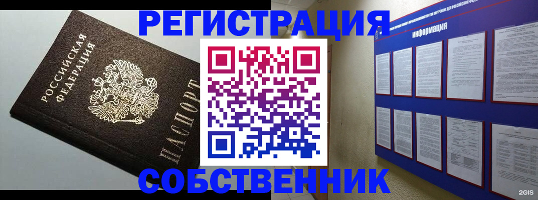 прописка для кредита в Камне-на-Оби