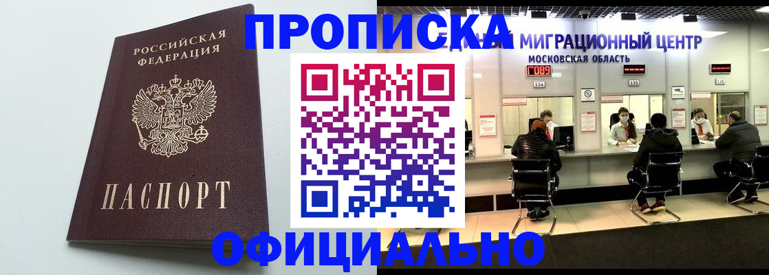 временная регистрация законно в Камне-на-Оби